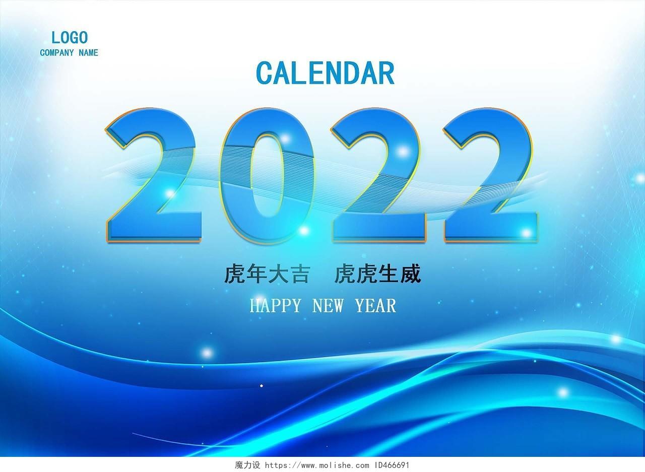 蓝色科技简约风2022虎年新年日历